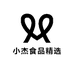 小杰食品精选店