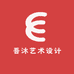 吾沐艺术设计