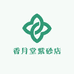 香月堂紫砂店