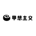 甲想主义