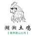 湖湘土鸡速鲜达