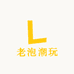 PPMT老泡潮玩