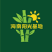 海南阳光基地