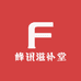 峰讯滋补堂