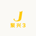 聚兴3