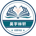 昊宇林轩图书专营店