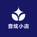 音炫小店