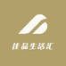 佳品生活汇