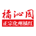 化州橘红橘沁园茶饮店