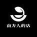 南方人的店