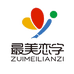 最美恋字
