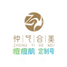 痘痘肌定制号
