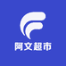 阿文超市好物店