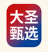 大圣甄选9店