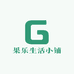 果乐生活小铺