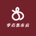 季壳集市店
