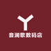 音澜歌数码店
