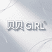 贝贝girl鞋店