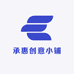 承惠创意小铺