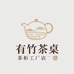 有竹茶桌茶柜工厂店