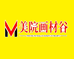 美院画材谷