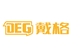戴格戴格五金专卖店