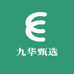 九华甄选