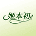 姬本初养发护发