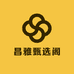 昌雅甄选阁