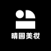 晴圆美妆