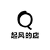 起风的店