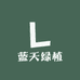 蓝天绿植