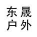 东晟户外专营店