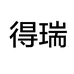 得瑞打火机旗舰店