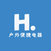 户外便捷电器厂家