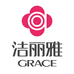 grace洁丽雅美柏专卖店