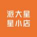 派大星星小店
