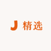 精选健康馆