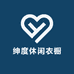 绅度休闲衣橱