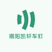 揭阳凯轩车灯
