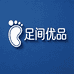 足间优品