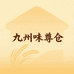 九州味尊仓