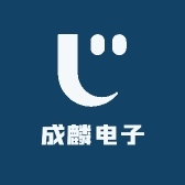 成麟电子