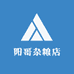 阳哥杂粮店