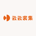 云云裳集