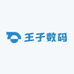 王子数码