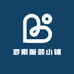 罗素服装小铺