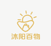 沐阳百物