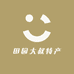 田园大叔特产