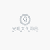 光裕文化用品店